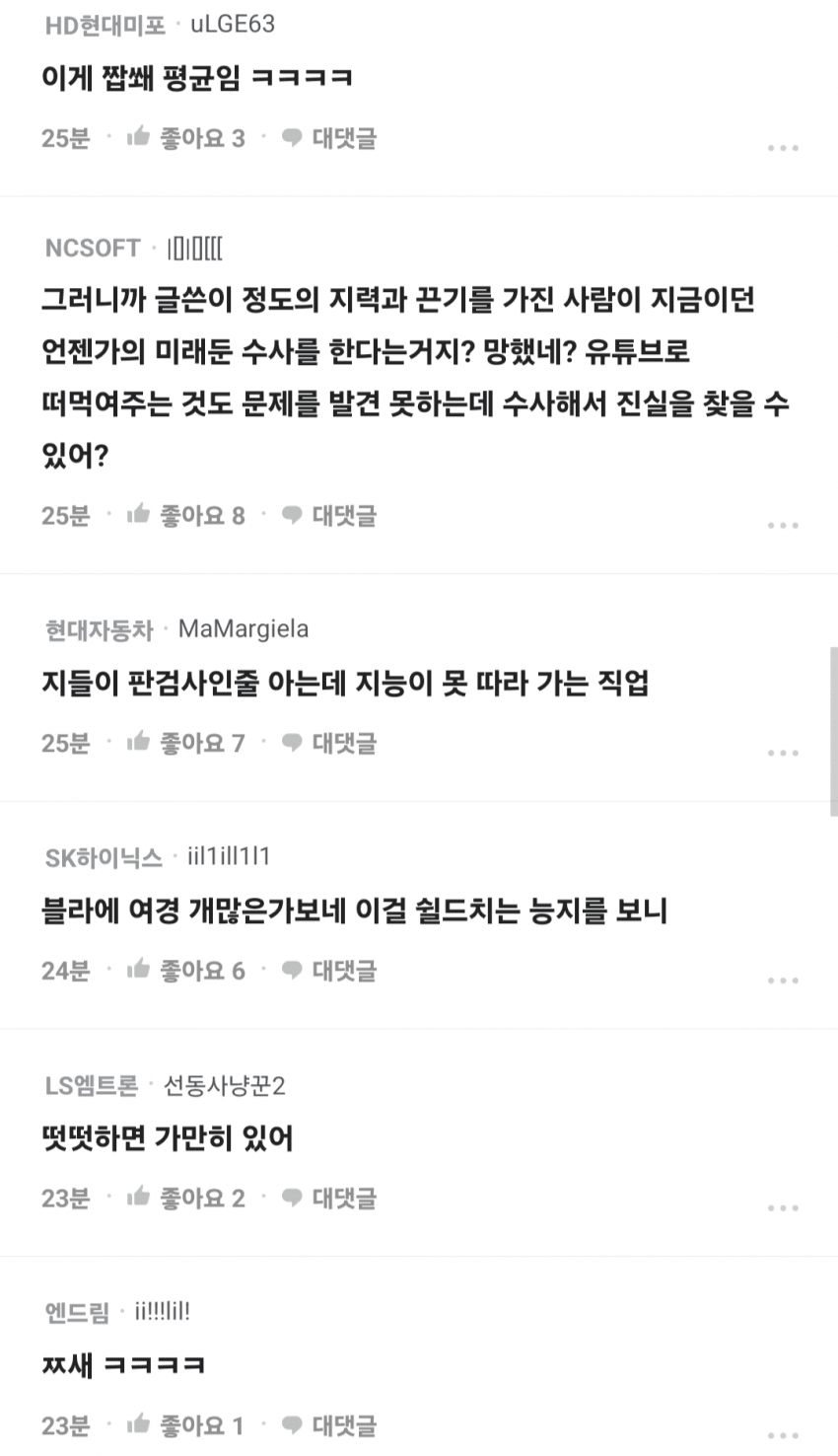 블라인드에서 사람취급도 못받는 경찰들