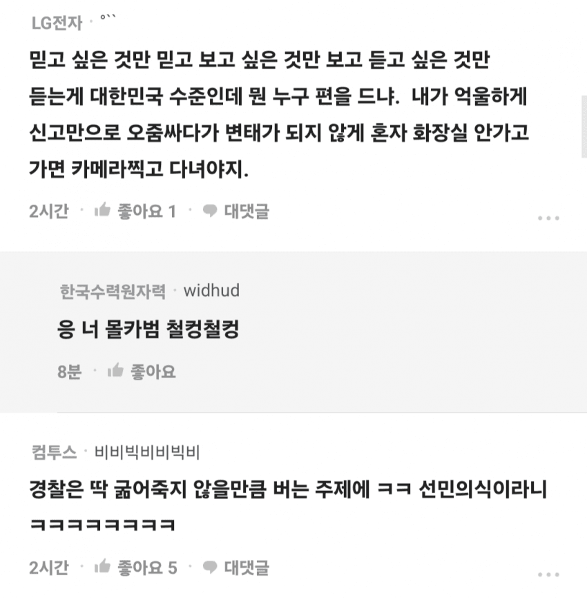 블라인드에서 사람취급도 못받는 경찰들