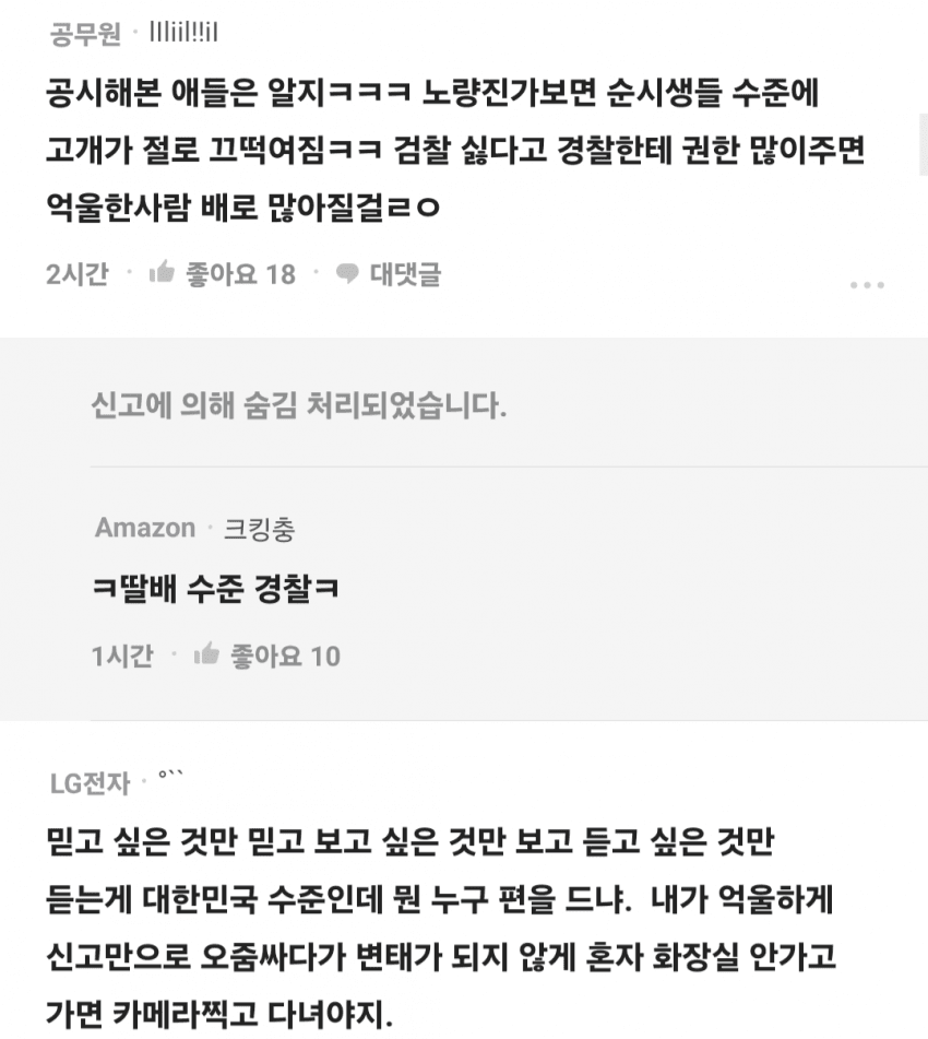 블라인드에서 사람취급도 못받는 경찰들