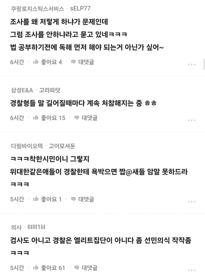 블라인드에서 사람취급도 못받는 경찰들