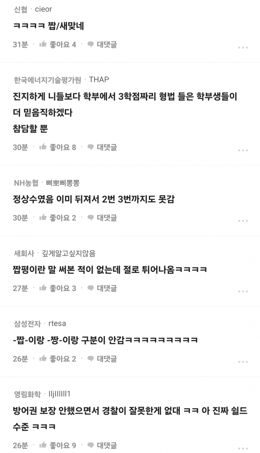 블라인드에서 사람취급도 못받는 경찰들