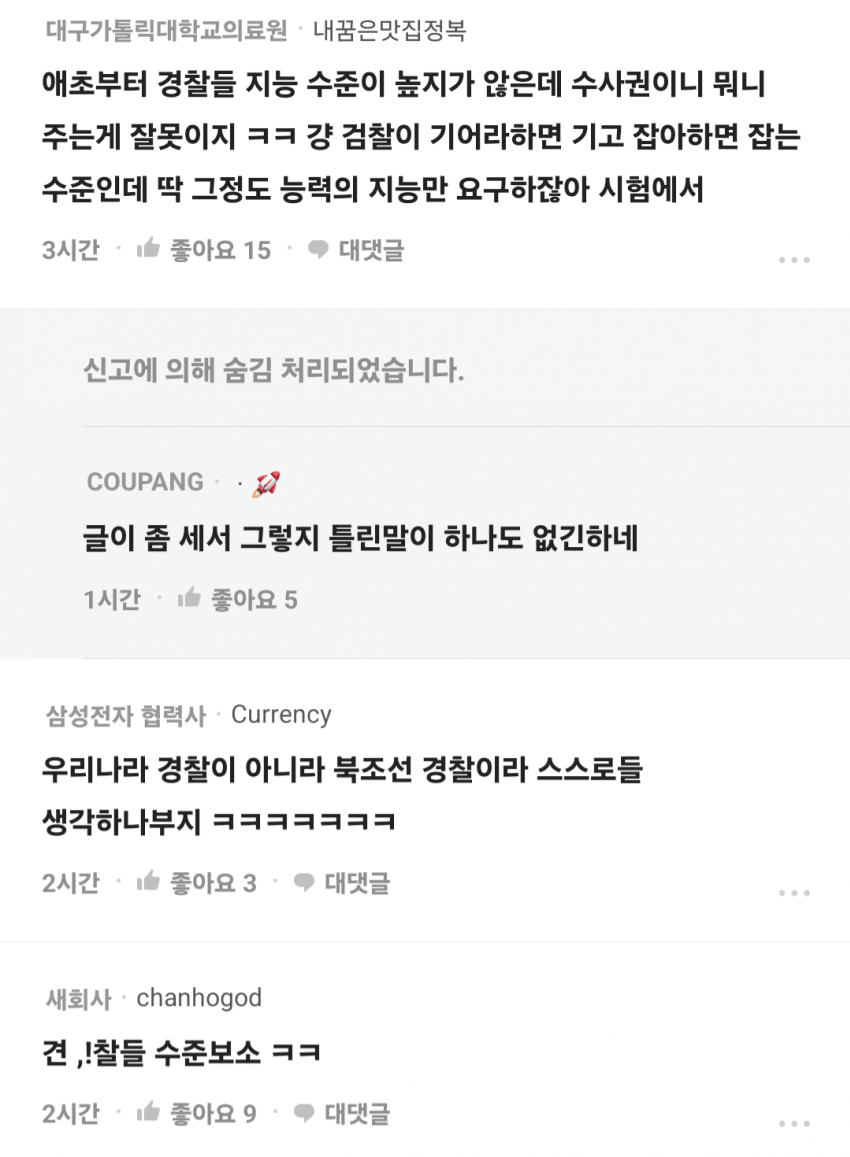 블라인드에서 사람취급도 못받는 경찰들
