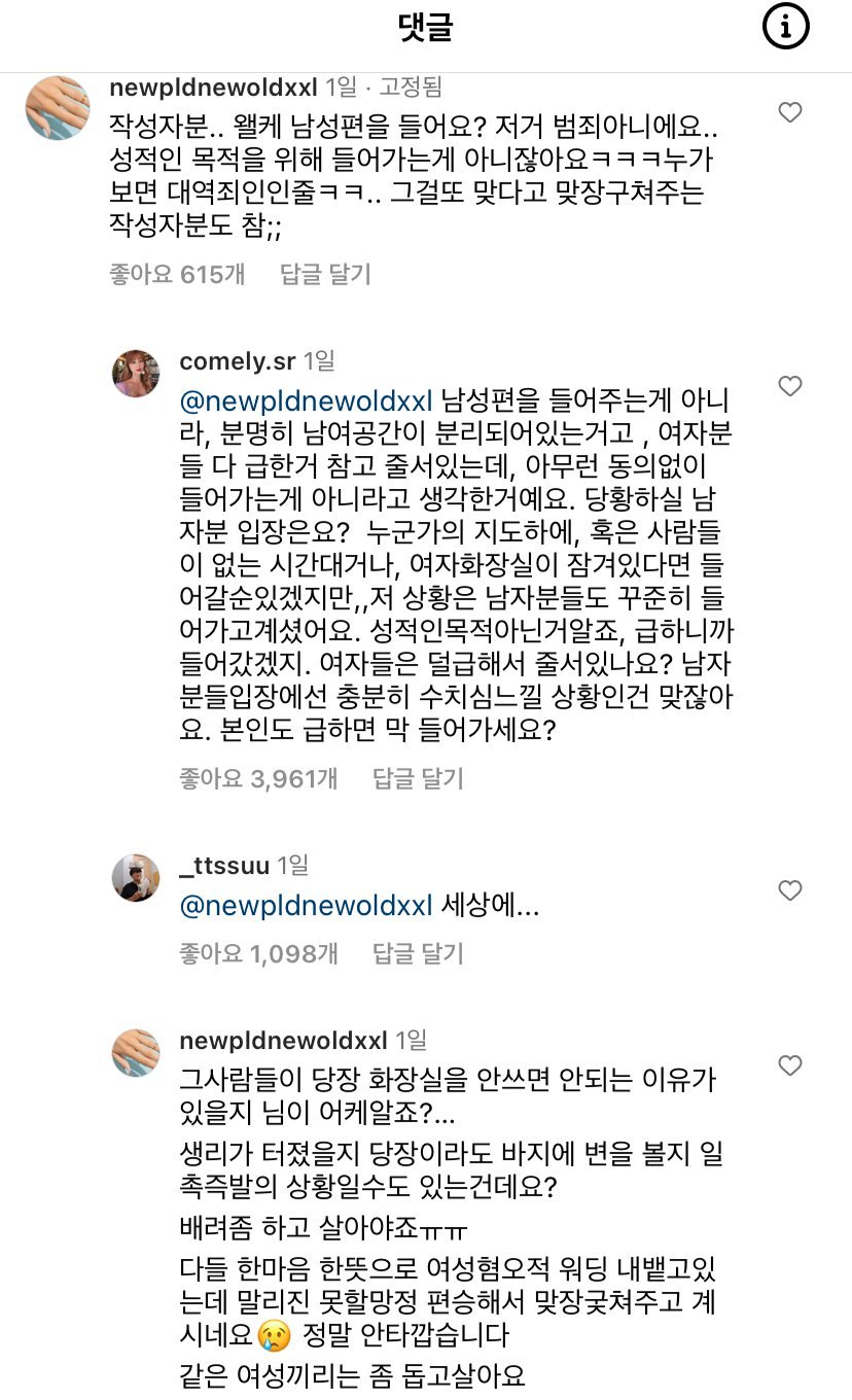 남자 화장실로 들어간 여성을 본 반응...