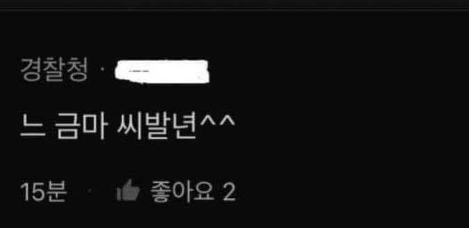 경찰은 공무원 내 범죄조직