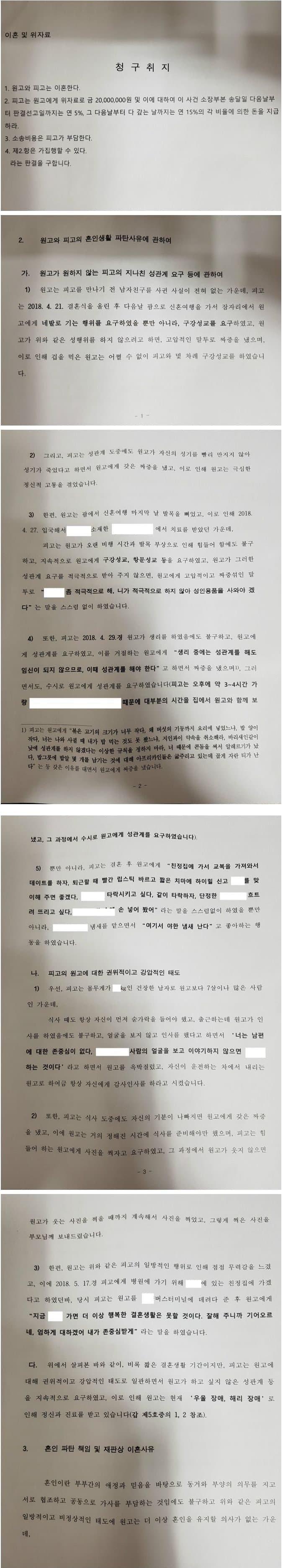 결혼 3주만에 이혼 소송장 받은 보배 아재