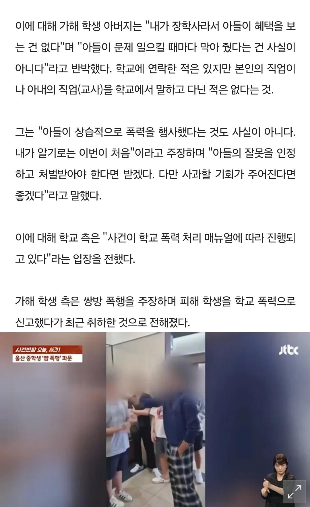 친구 뺨 때리고 "우리아빠 장학사야"태도 뻔뻔한 중학생