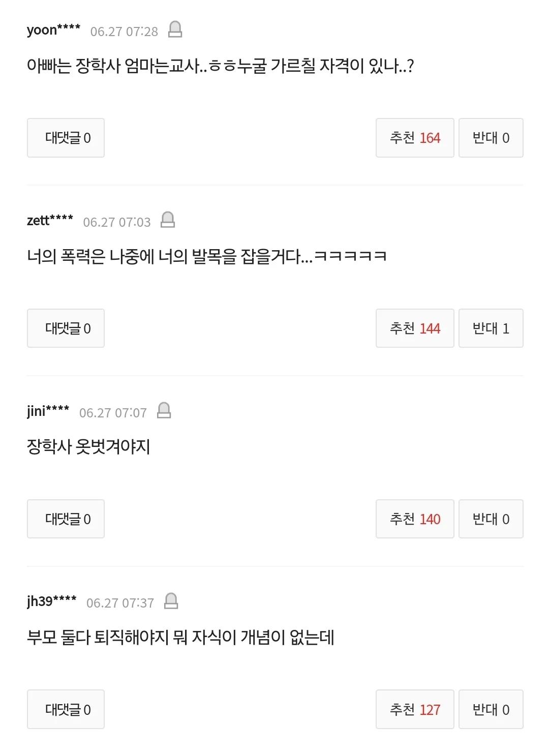친구 뺨 때리고 "우리아빠 장학사야"태도 뻔뻔한 중학생