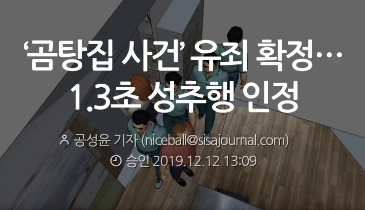 34초 안에 성추행이 가능한 이유