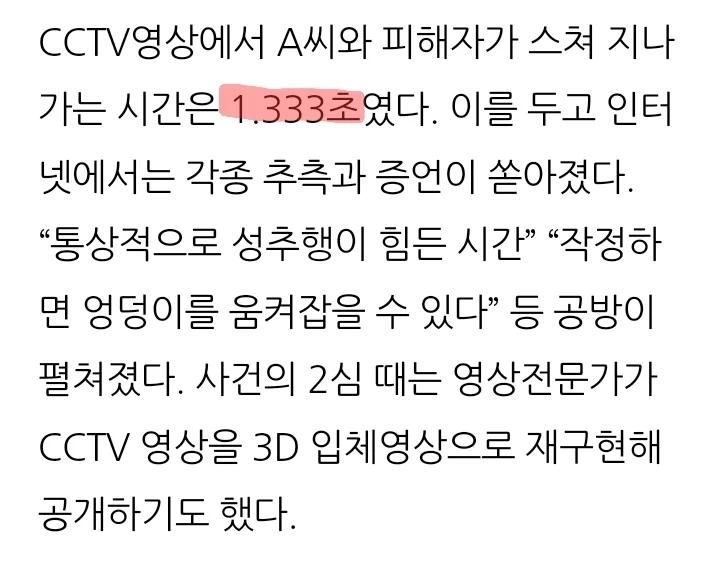 34초 안에 성추행이 가능한 이유