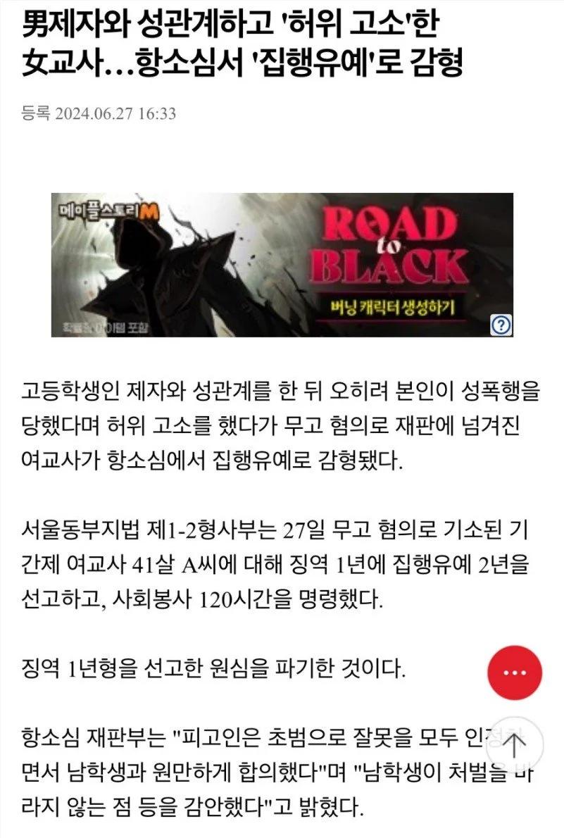 남제자와 성관계 후,성폭행 허위고소한 여교사..항소심서 집행유예 감형