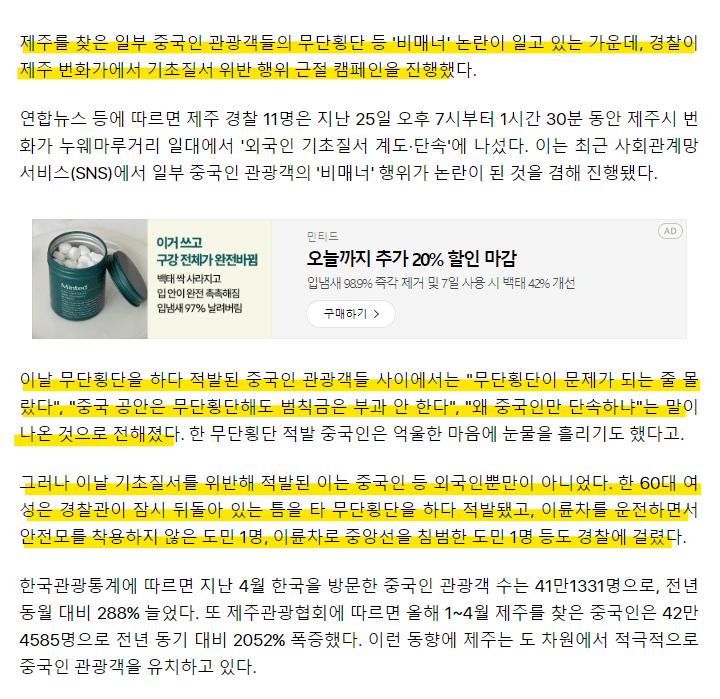 "무단횡단 왜 잡냐" 중국인들 폭발…난리 난 제주도 근황
