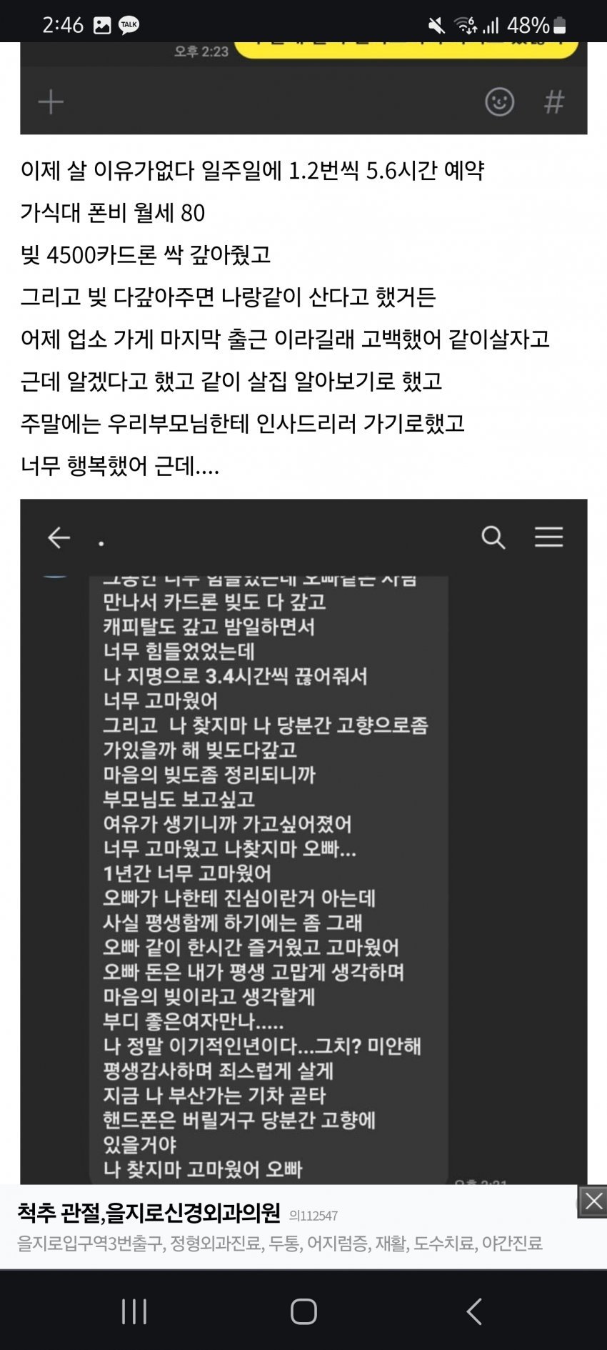 오피녀 4500갚아주고 공사당한 노가다 갤러