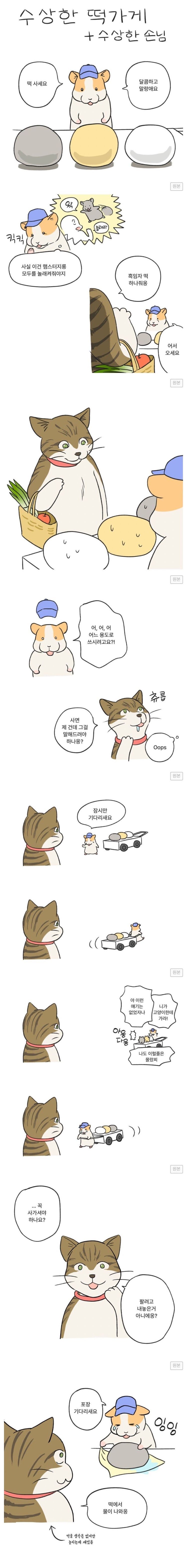 햄스터가 운영하는 수상한 아이스크림 가게 만화.manhwa