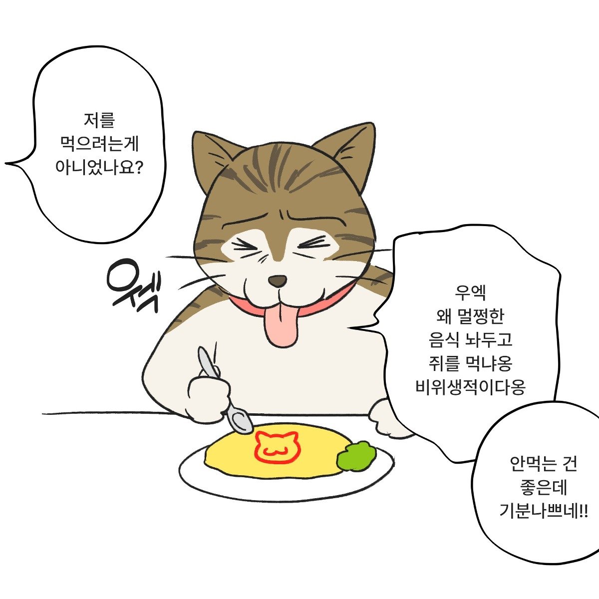 햄스터가 운영하는 수상한 아이스크림 가게 만화.manhwa