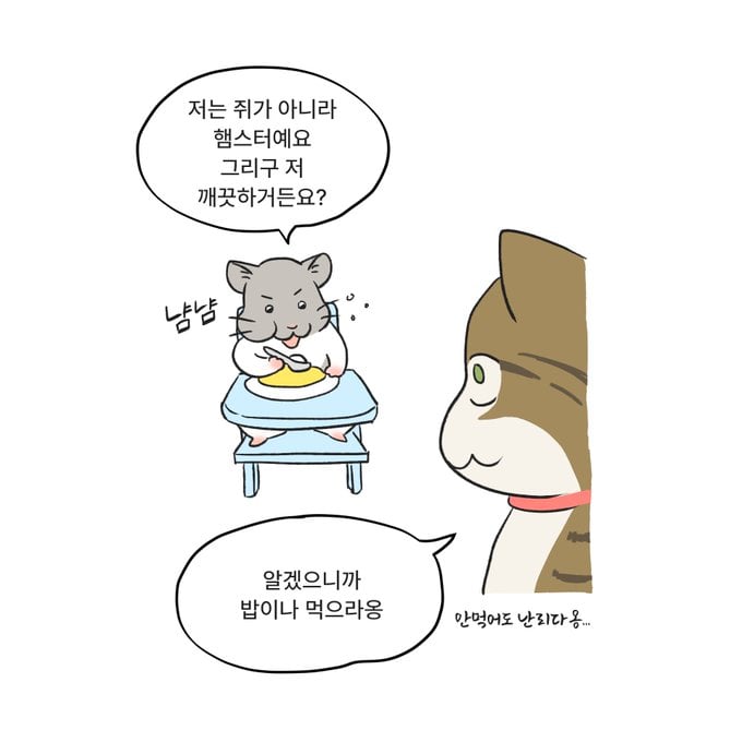 햄스터가 운영하는 수상한 아이스크림 가게 만화.manhwa
