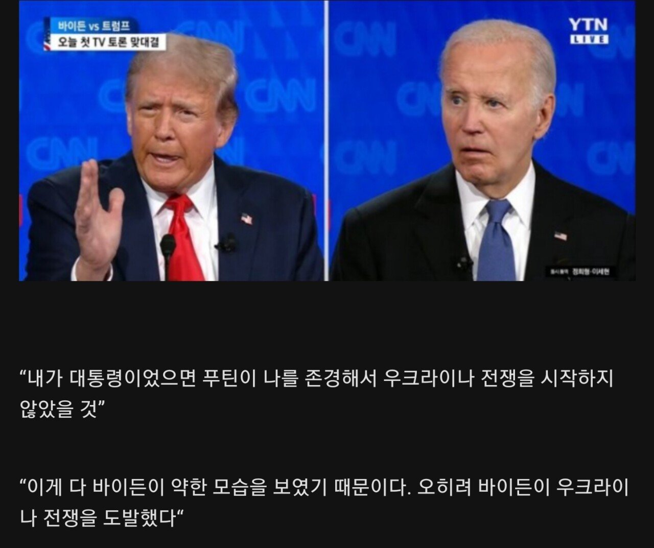 실시간 트럼프 토론 레전드 발언 live