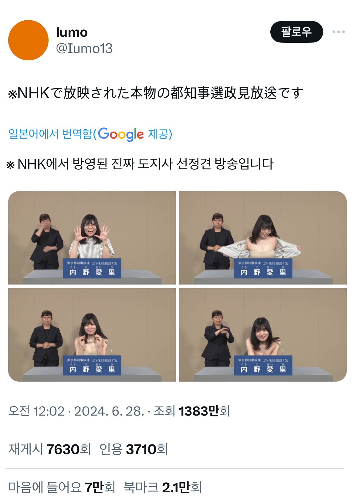 도쿄 도지사 후보 근황