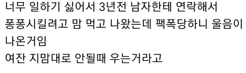 36세 전 여친이 3년만에 연락와서 결혼 하자네요;;