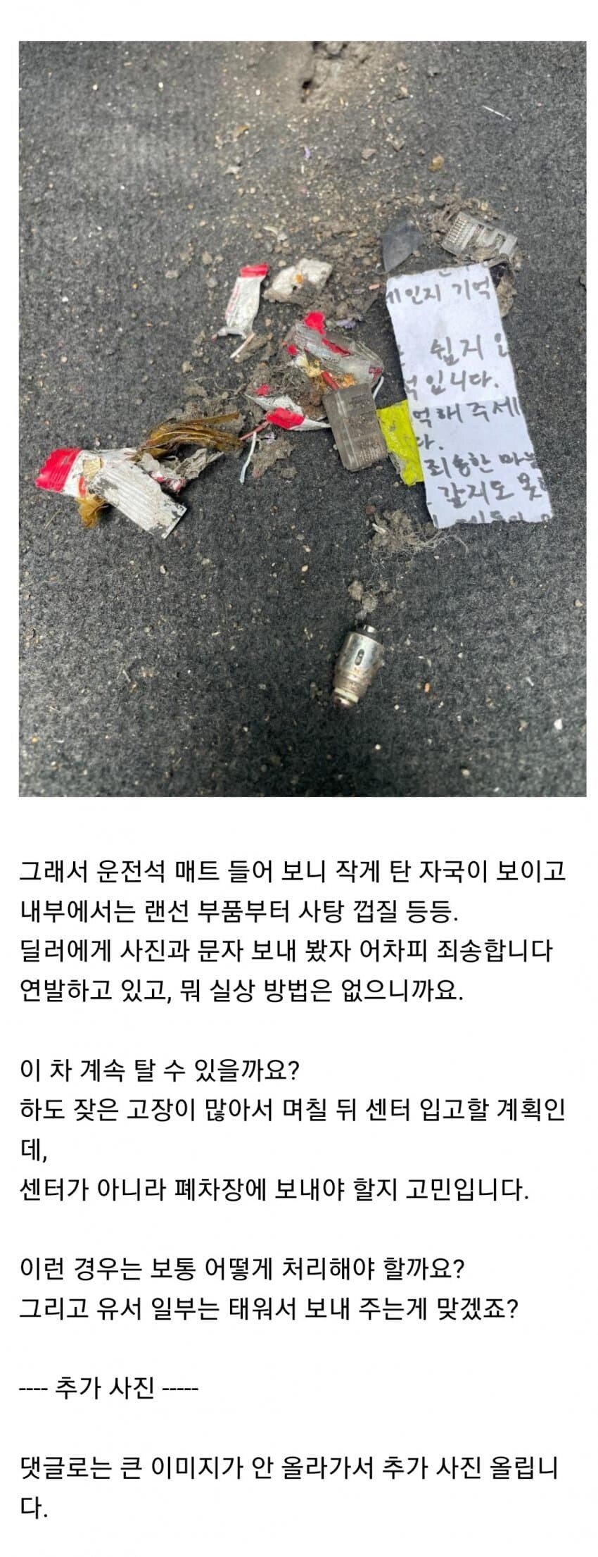 약혐) 현재 ㅈ됐다는 중고차 산 보배유저 근황