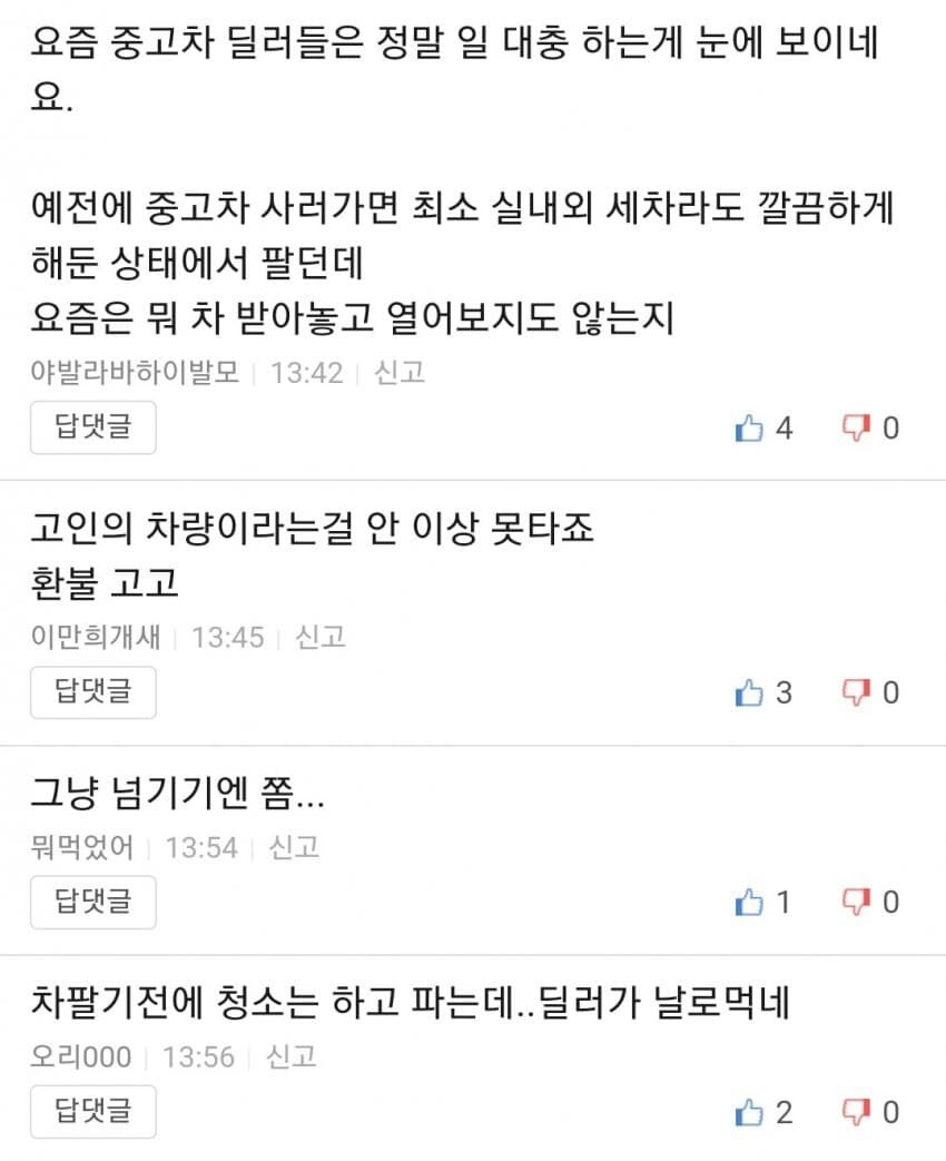 약혐) 현재 ㅈ됐다는 중고차 산 보배유저 근황