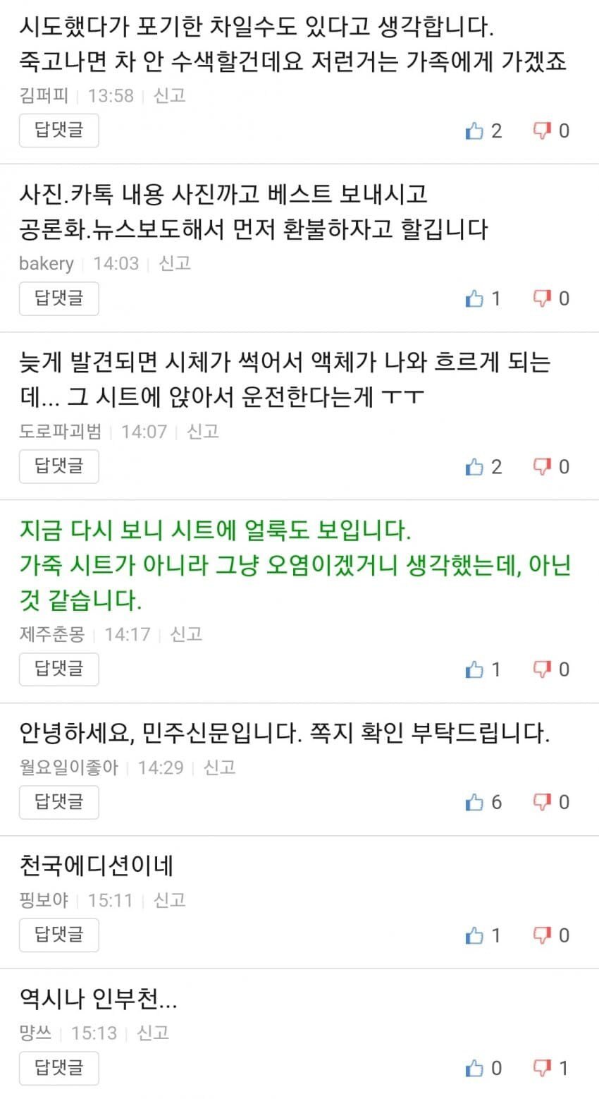 약혐) 현재 ㅈ됐다는 중고차 산 보배유저 근황
