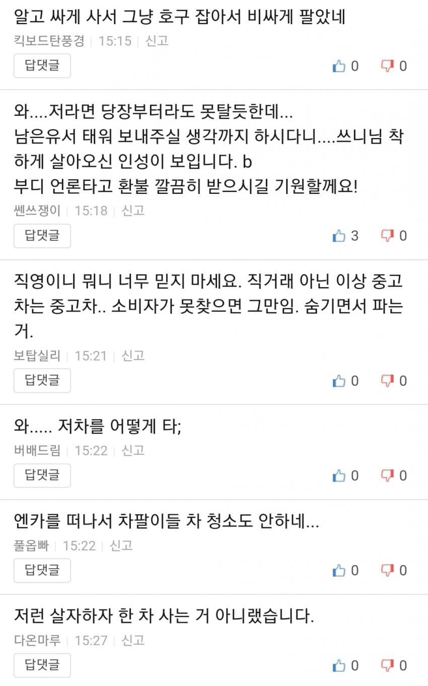 약혐) 현재 ㅈ됐다는 중고차 산 보배유저 근황