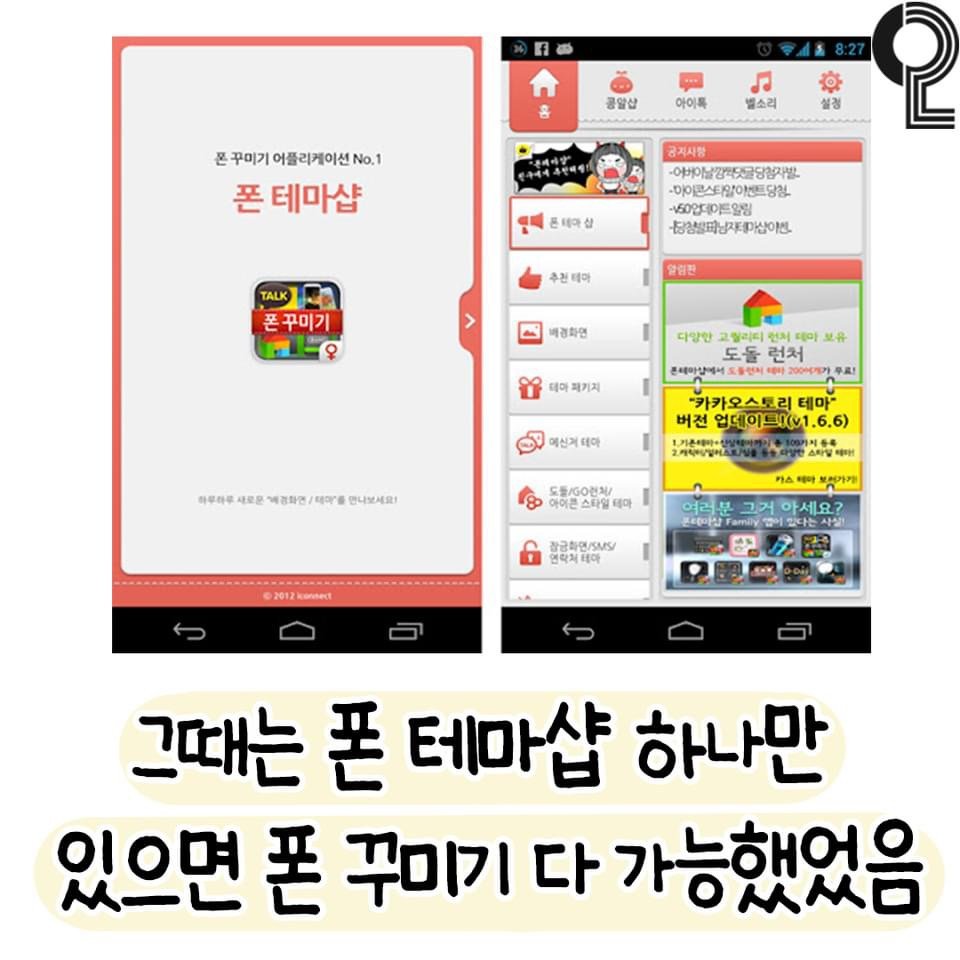(추억소환) 옛날 스마트폰 국룰ㅋㅋㅋㅋㅋ