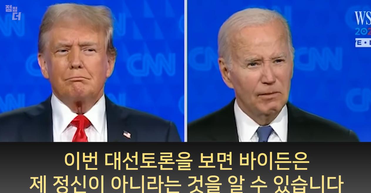 충격) 미국 대선 토론 수준 ㄷㄷ