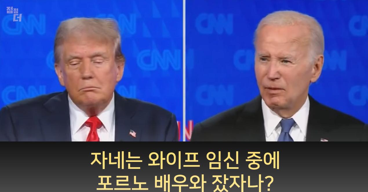 충격) 미국 대선 토론 수준 ㄷㄷ