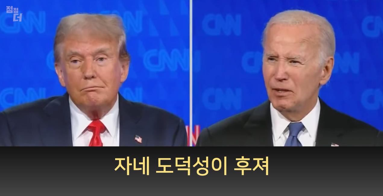 충격) 미국 대선 토론 수준 ㄷㄷ