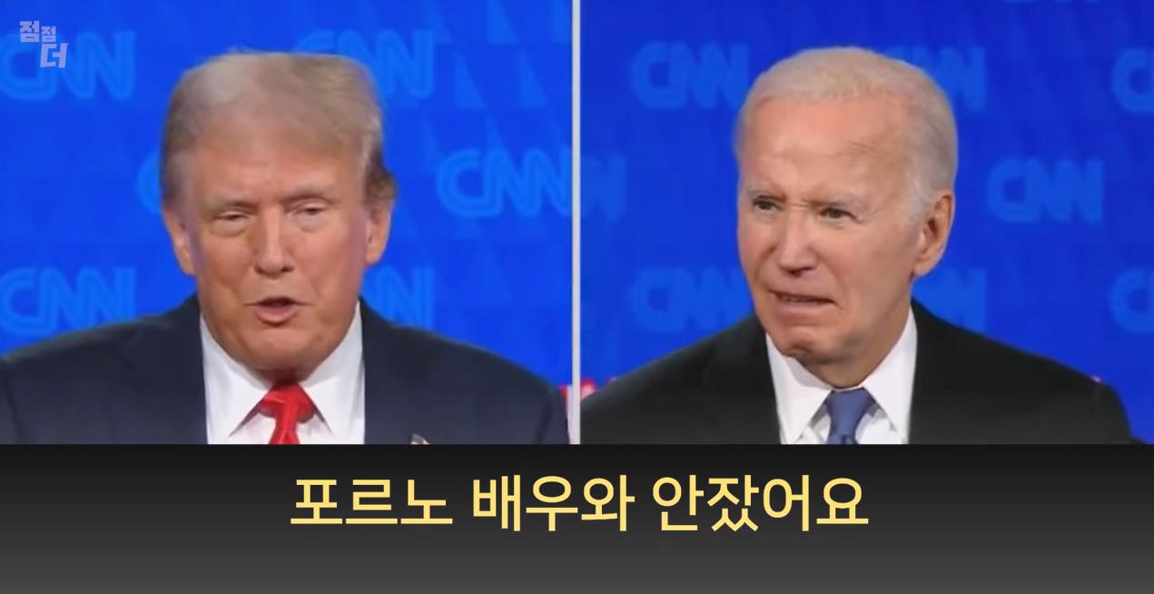 충격) 미국 대선 토론 수준 ㄷㄷ