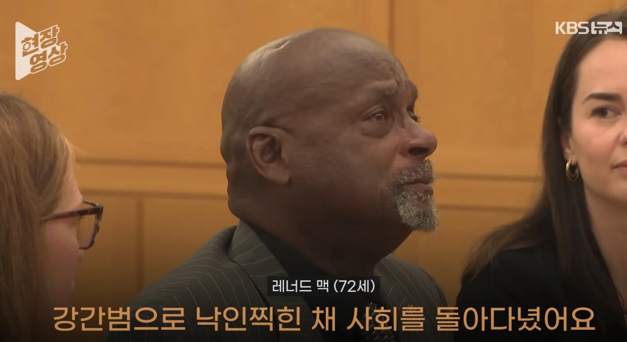 강간범으로 50년간 살았는데…‘무죄’로 바뀌자 미국 검사는 사과했다