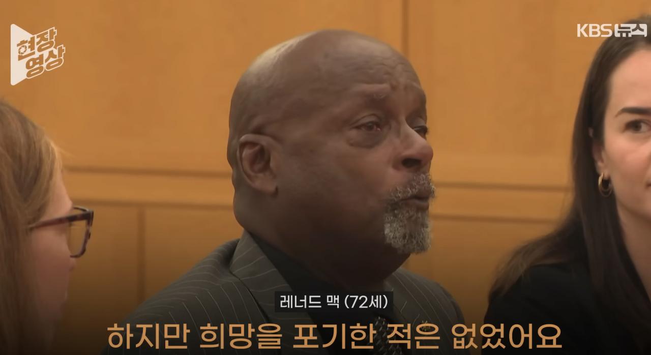 강간범으로 50년간 살았는데…‘무죄’로 바뀌자 미국 검사는 사과했다