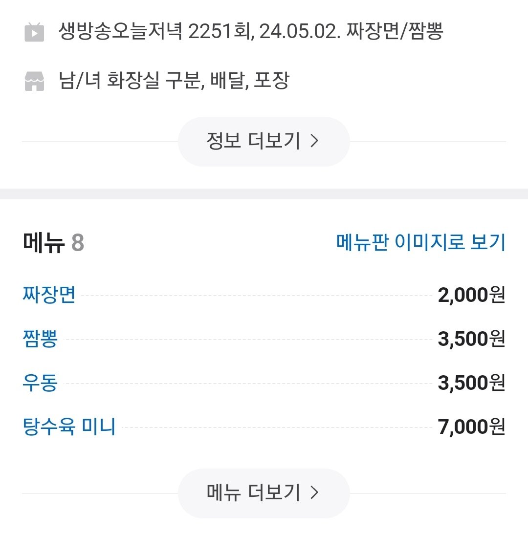 또다른 역대급 짜장면이라고 올린 유튜브 영상