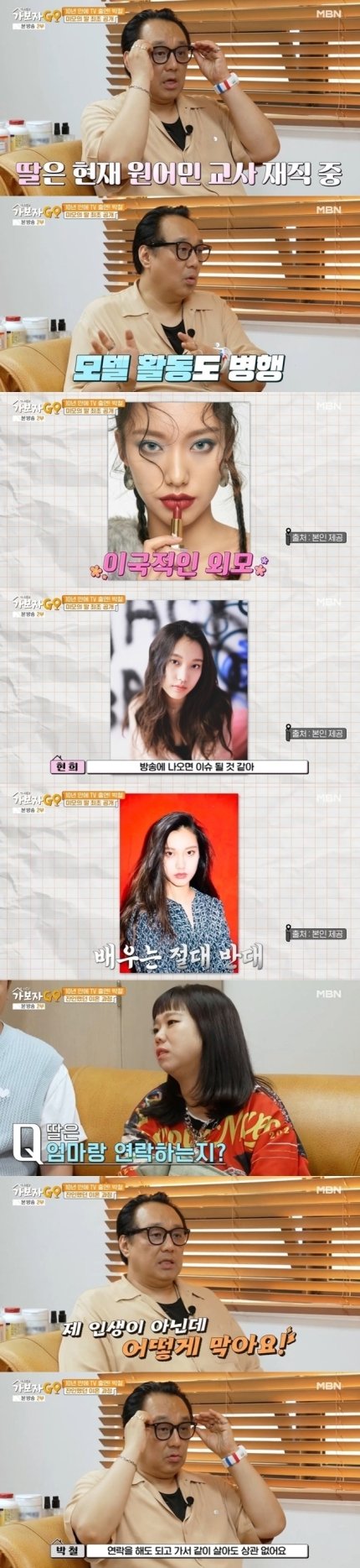 박철 이혼 후 혼자 키운 딸 공개