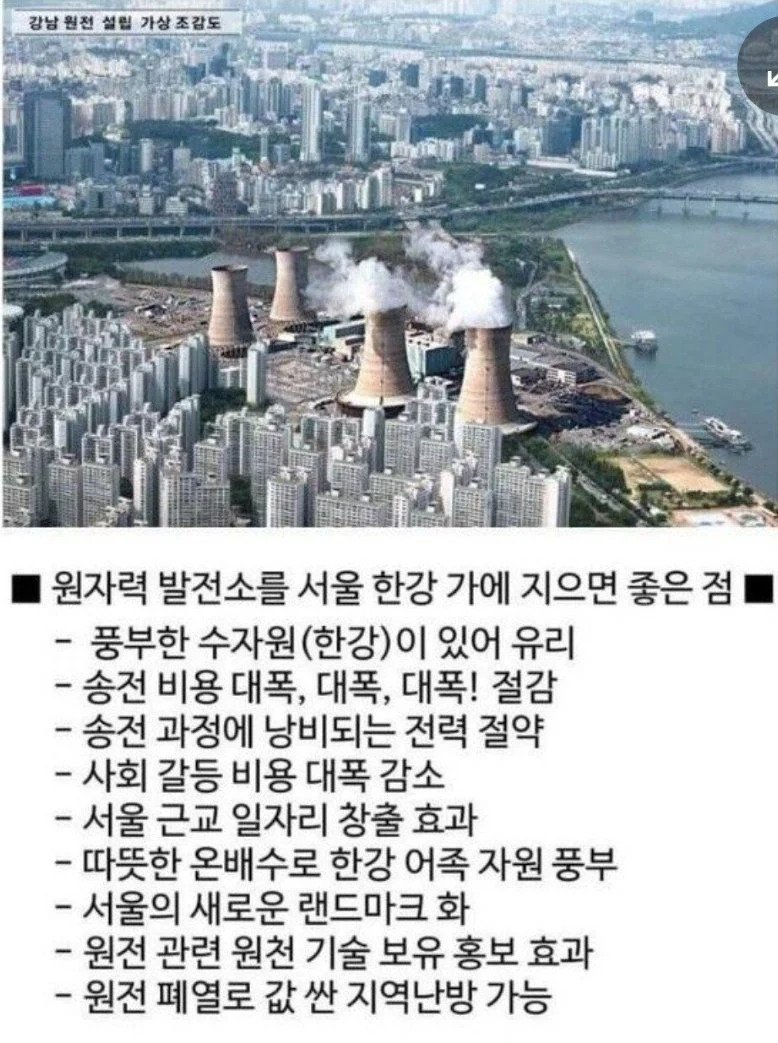 강남 원전의 장점
