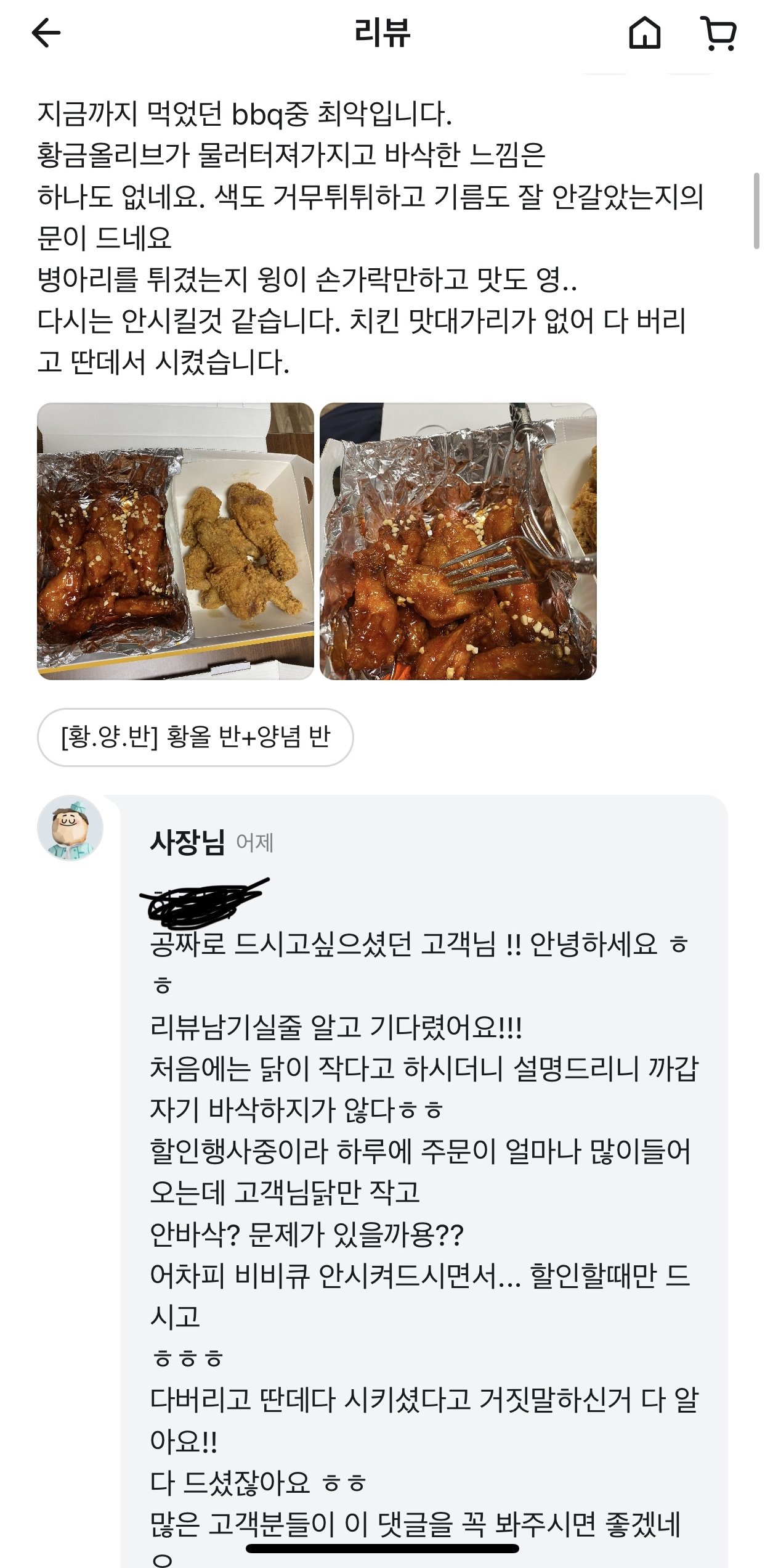 쿠폰 쓰면 거지취급하는 치킨집 사장 레전드