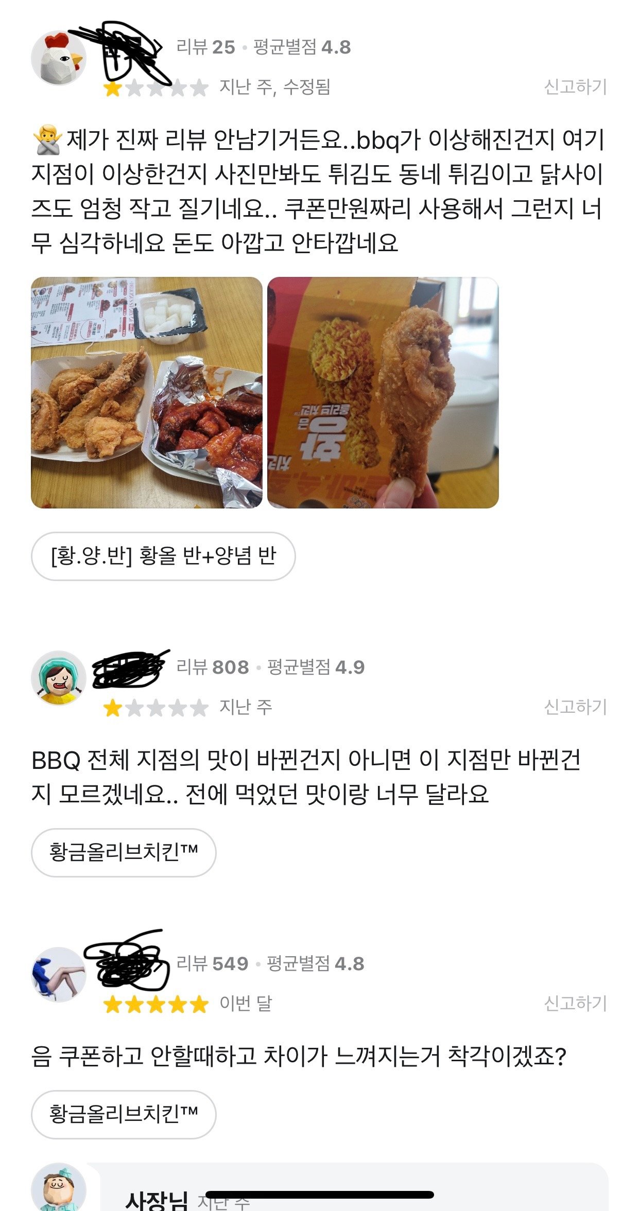 쿠폰 쓰면 거지취급하는 치킨집 사장 레전드