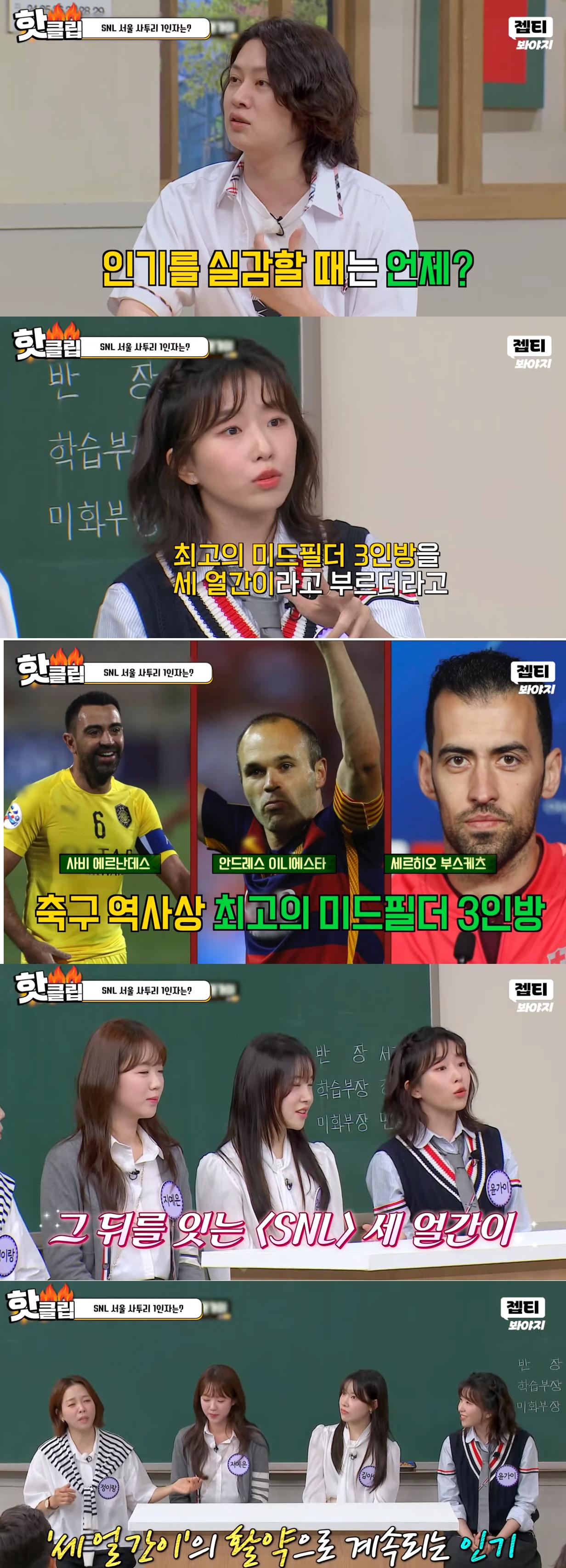 윤가이 "우리 3명 보고 세 얼간이라고 부르더라고"