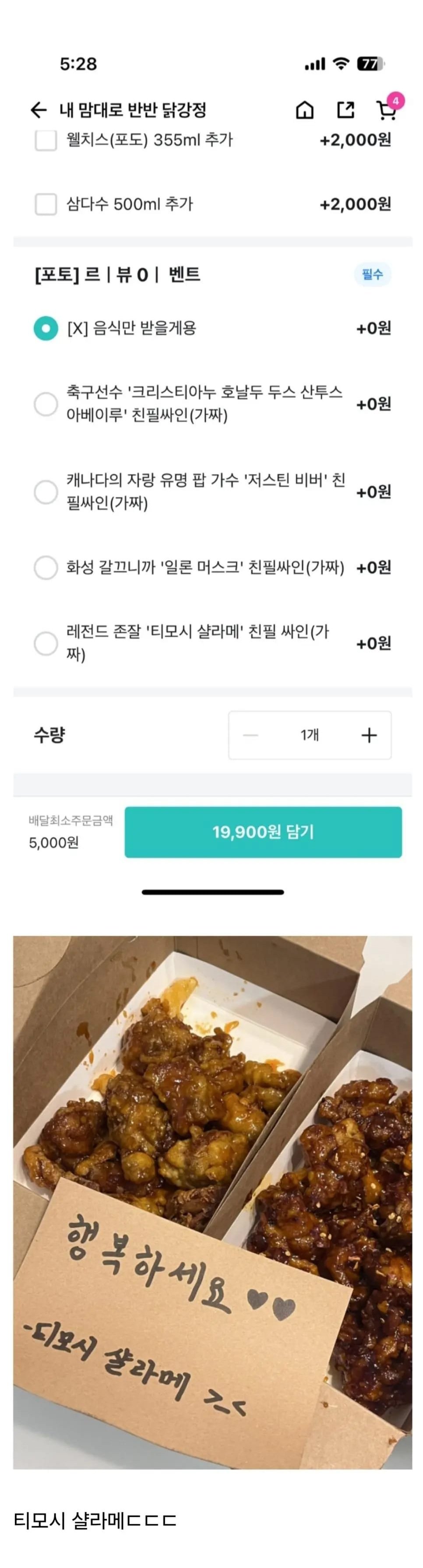 닭강정집의 어메이징 이벤트