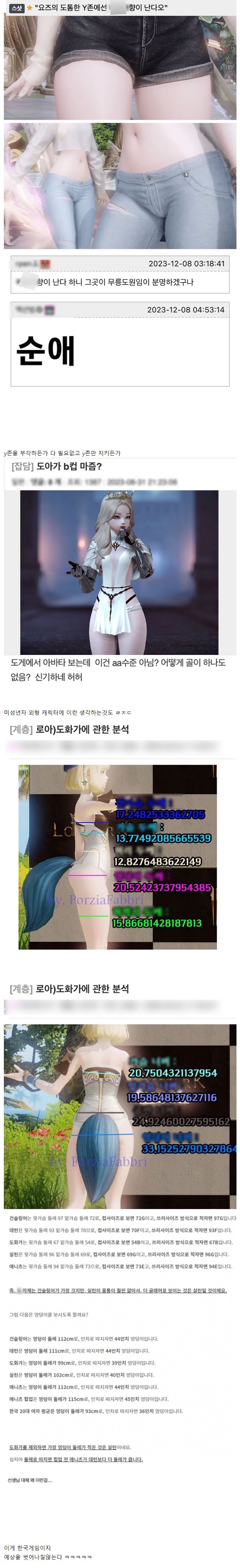 로스트아크 여캐 Y존 때문에 난리난 더쿠 ㄷㄷ