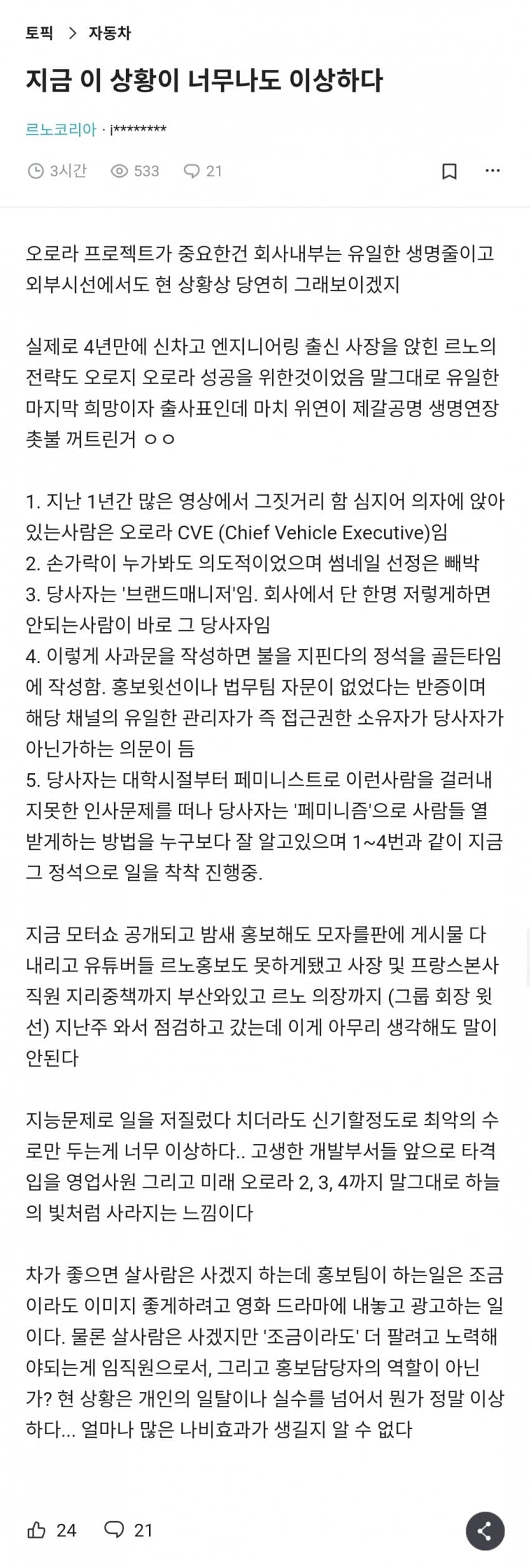 르노 블라인드 오늘자 글