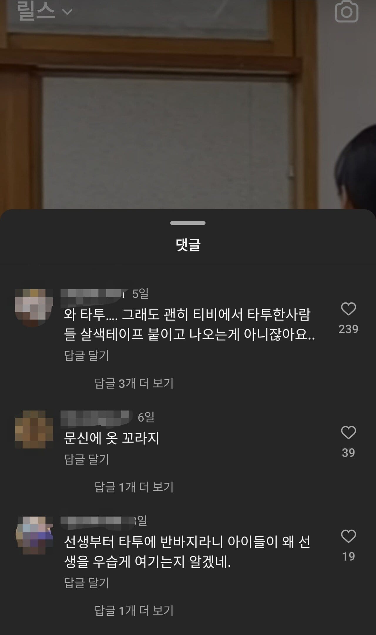 중등교사 릴스에서 댓글이 불타는 이유