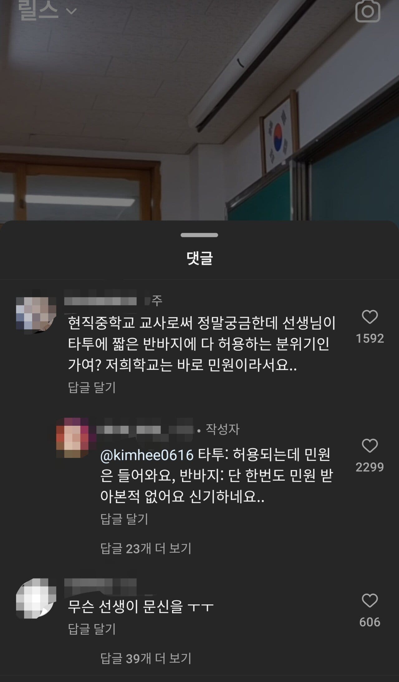 중등교사 릴스에서 댓글이 불타는 이유