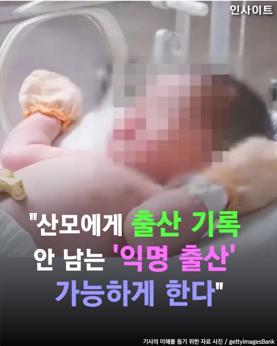 7월19일부터 익명출산 가능