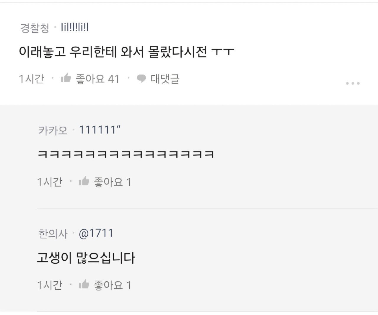 대가리꽃밭 블라녀 + 실적냄새 맡은 경찰