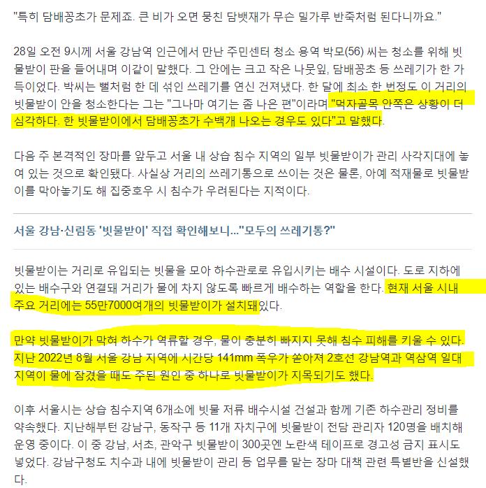 작년 여름 침수됐던 강남 근황
