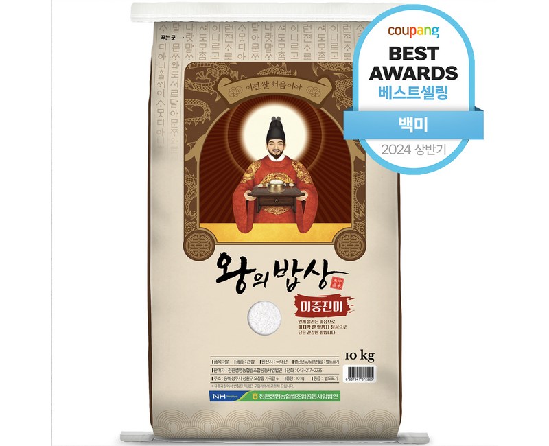 청원생명농협 왕의밥상 쌀 백미