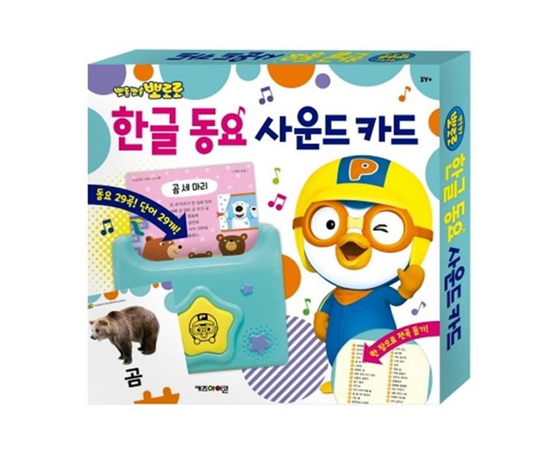 뽀롱뽀롱 뽀로로 한글 동요 사운드 카드:, 키즈아이콘, 1권