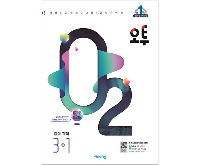 오투 중학 과학 3-2(2024), 중등 3-2